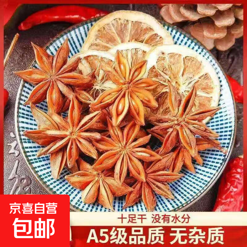 八角批发正宗大红八角大料纯干无硫组合装八角调味料调料新货香料 八角 10g*1袋