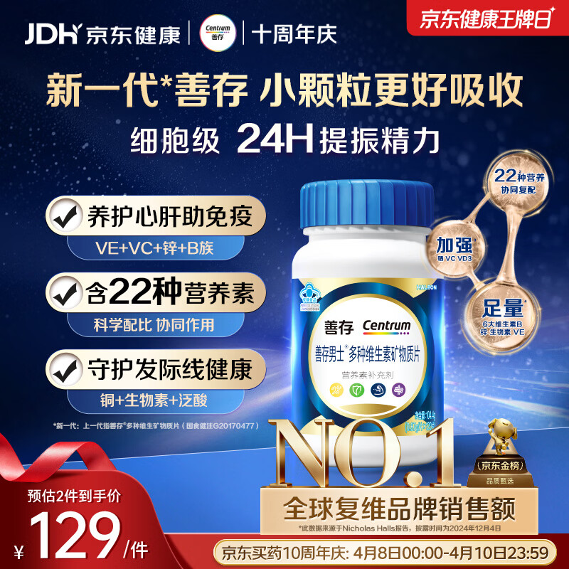 善存男士复合维生素 B族锌硒多种维DVCEDVK2钙铁生物素B12 蓝瓶120粒