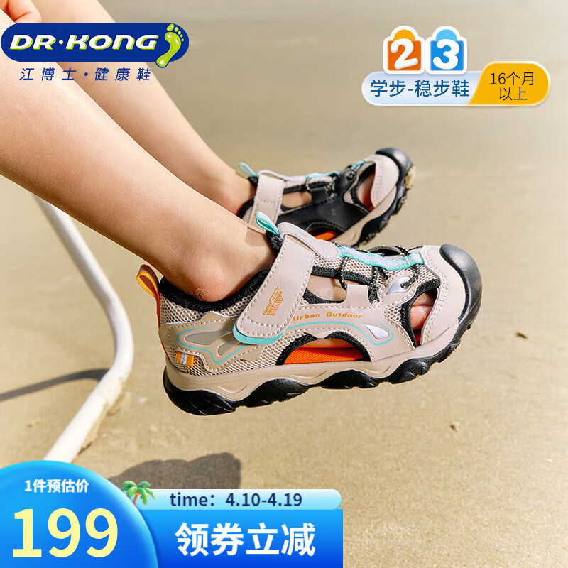 江博士夏新款男女童透气学步鞋户外轻便耐磨儿童凉鞋 卡其色 25 脚长约15.2-15.7