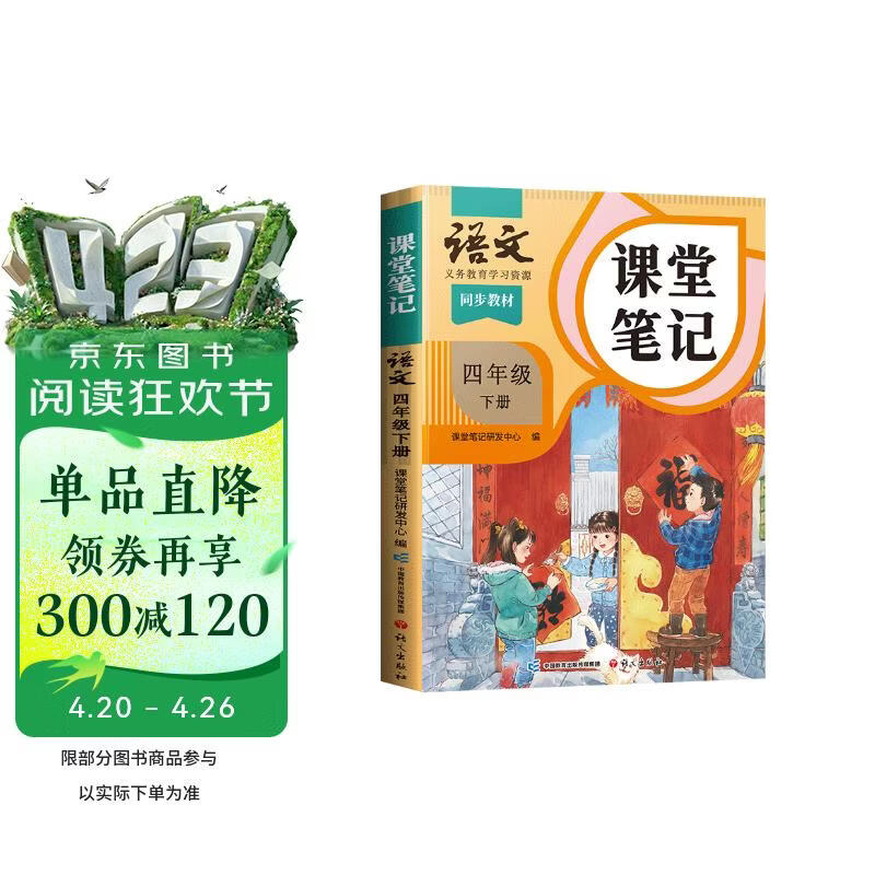 2026斗半匠课堂笔记四年级下册语文人教版黄冈学霸笔记随堂笔记同步教材全解小学生课前预习课后复习辅导书