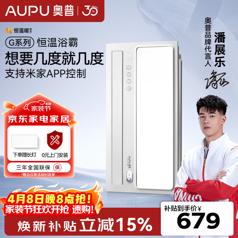 奥普（AUPU）智能浴霸焕新Smart系列卫生间AI人感除臭暖风照明换气恒温S3-Air 【G系列-S01M】AI恒温|暗卫换气|纯平安装|米家智能