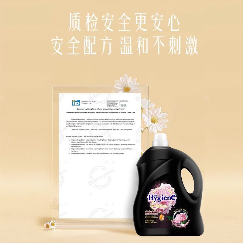 喜净(Hygiene)原装进口柔顺剂 洗护浓缩持久浸泡衣服留香去静电 芍药盛放柔顺剂--2瓶