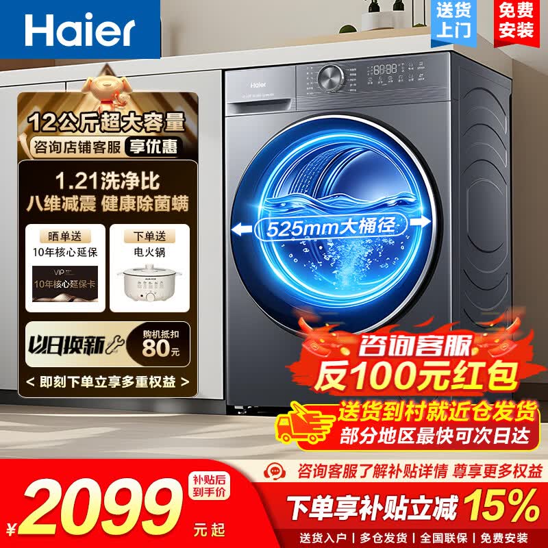 海尔【小红花】全自动滚筒洗衣机 12公斤超薄家用大容量全家筒 L52D1八维减震525大筒径一级能效家电 滚筒单洗 12kg 超薄+1.21洗净比+八维减震