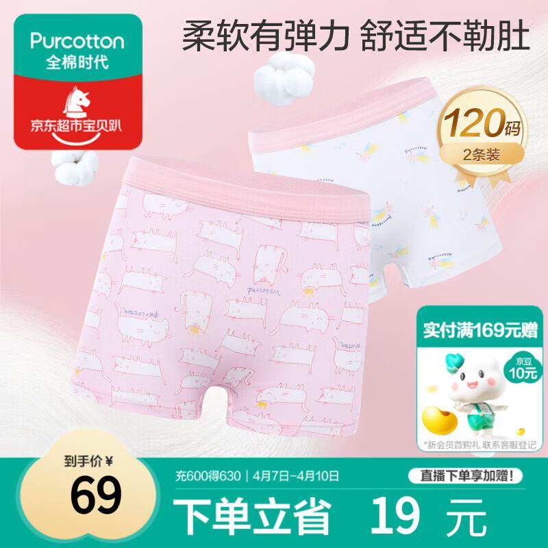全棉时代儿童内裤女童平角裤宝宝全棉中大童内裤 猫咪+流星 120cm
