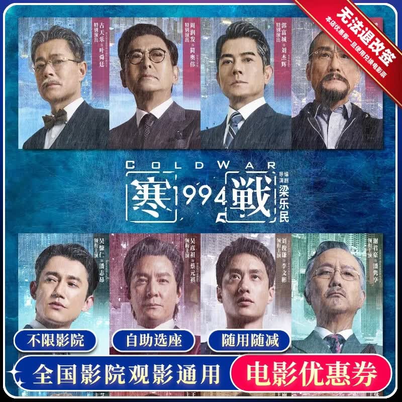 【寒战1994】单人电影票15元代金券团购优惠券 单人15元无门槛优惠券