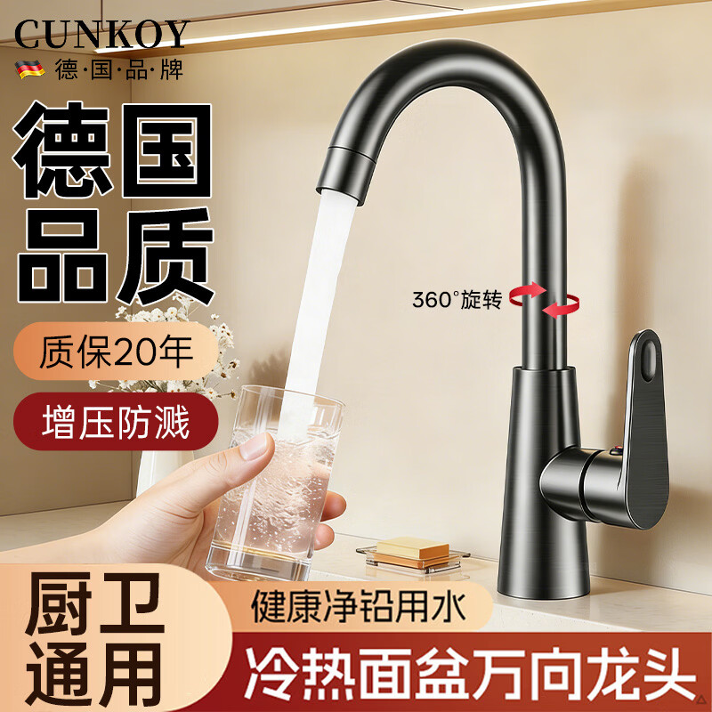 CUNKOY【德国】洗手盆水龙头冷热水二合一面盆水龙头浴室卫生间台盆龙头 大弯冷热面盆水龙头【旗舰款】枪灰 加厚主体丨通用安装丨起泡柔和不溅水