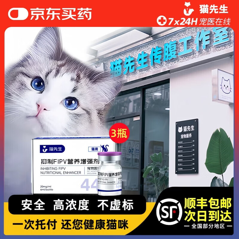 44I1猫腹传针剂油剂干性湿性传腹片剂大肚子腹水腹膜炎精神食欲差 20浓度 6ml*3瓶 【加强油剂】