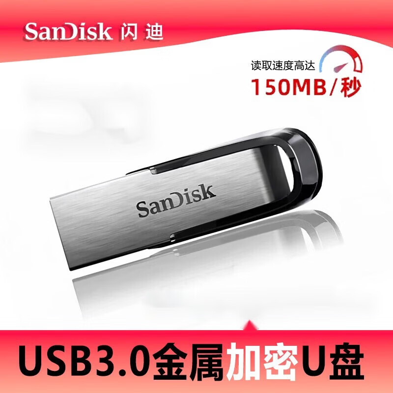 闪迪（SanDisk）CZ73金属优盘高速usb3.0电脑优盘金属闪存盘电脑系统盘车载优盘 32GB 金属u盘