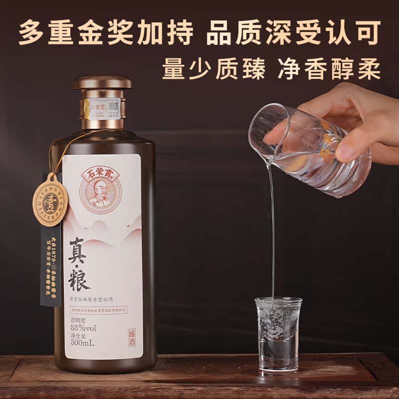 石荣霄真粮一号 茅台镇酱香型白酒纯粮坤沙高度窖藏口粮酒整箱收藏自饮 53度 500mL 1瓶