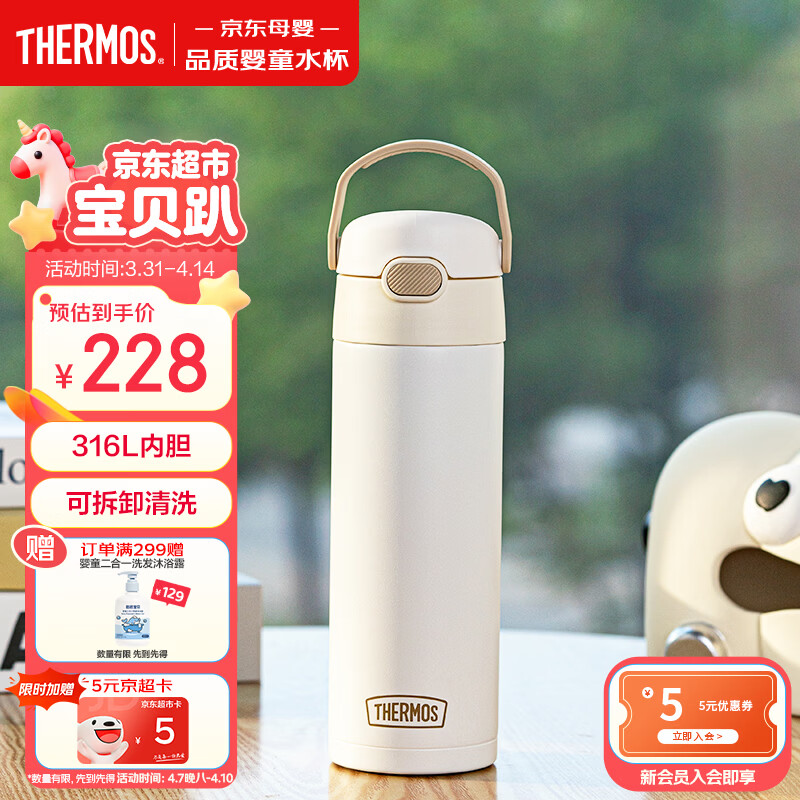 膳魔师（THERMOS）316L不锈钢吸管杯小学生幼儿园儿童水杯大容量保温杯500ml 白