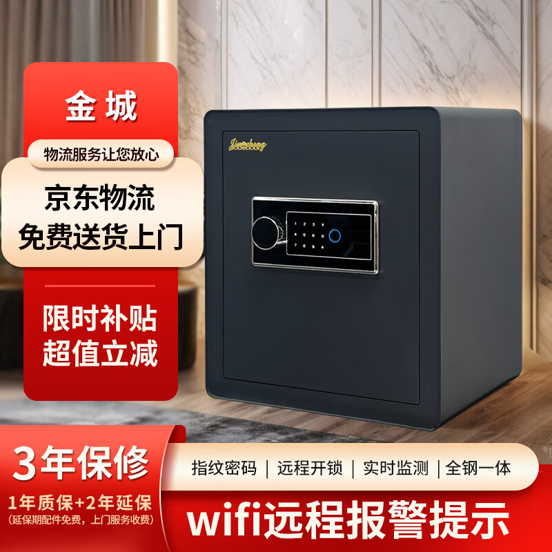 金城保险柜家用智能wifi办公财务专用保险箱45m远程控制指纹密码办公保管箱全钢防盗床头内嵌墙衣柜 深灰蓝色 45cm高指纹密码 京东折扣/优惠券