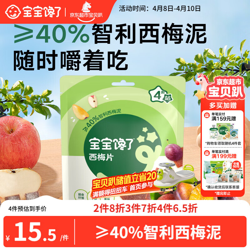 宝宝馋了_西梅片 馋宝零食儿童无添加白砂糖轻甜可口 45g