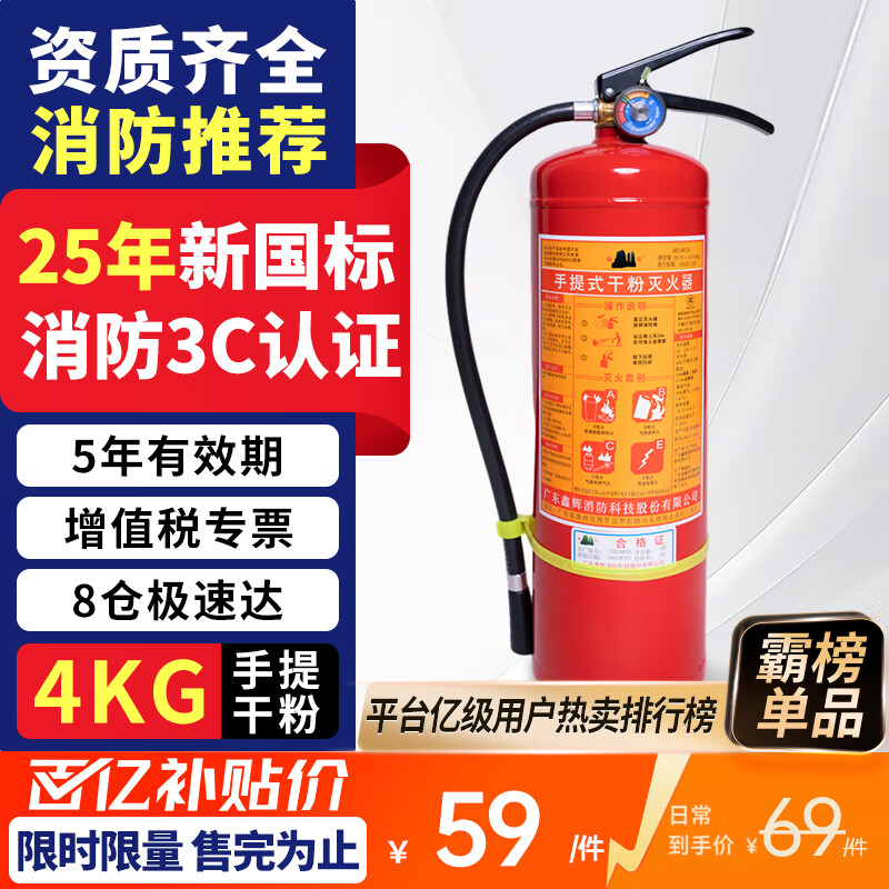 鑫亿安新国标4KG手提干粉灭火器4公斤消防3c认证车载店铺家用消防器材