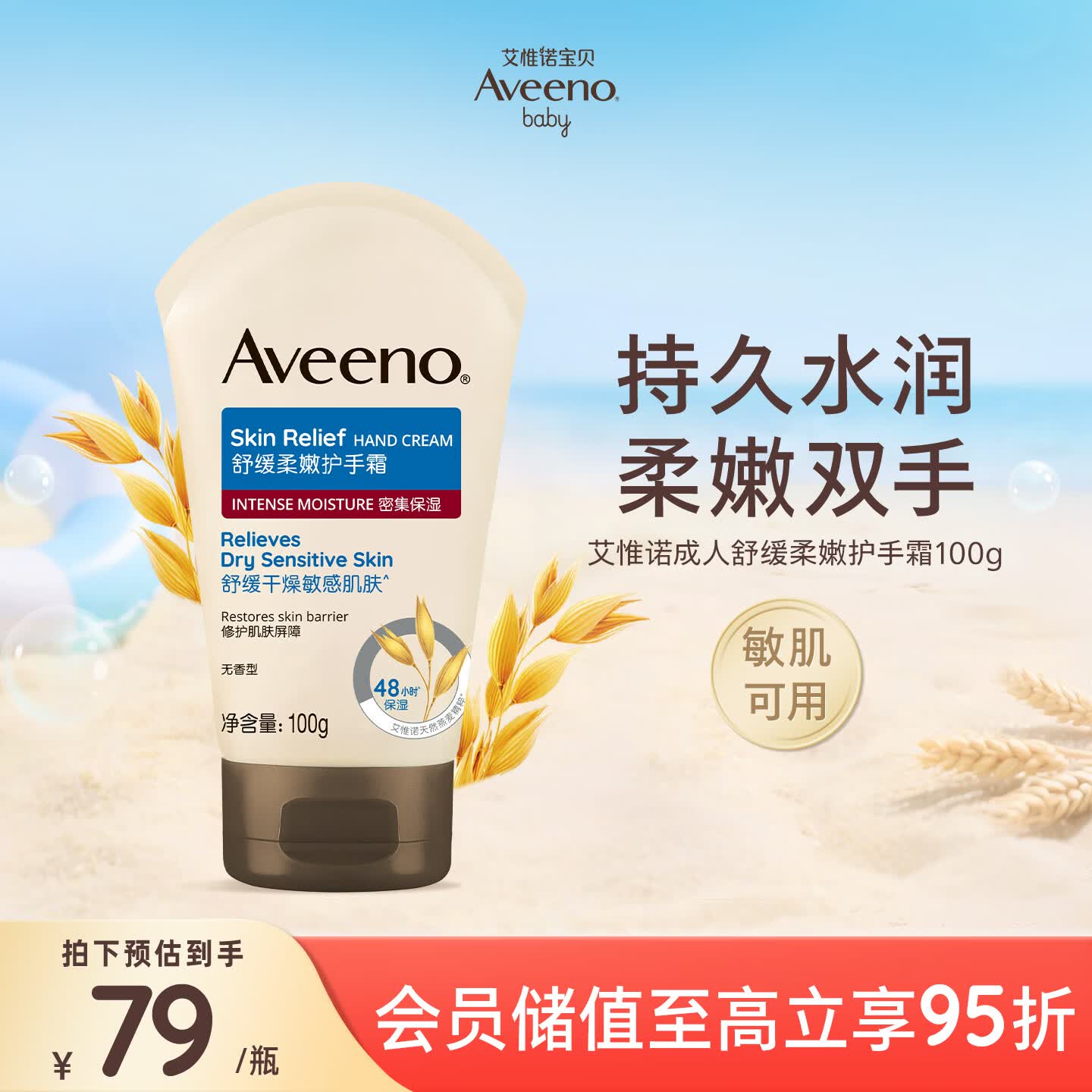 艾惟诺（Aveeno）艾维诺护手霜燕麦防干裂秋冬补水保湿滋润舒缓干敏皮女男士100g