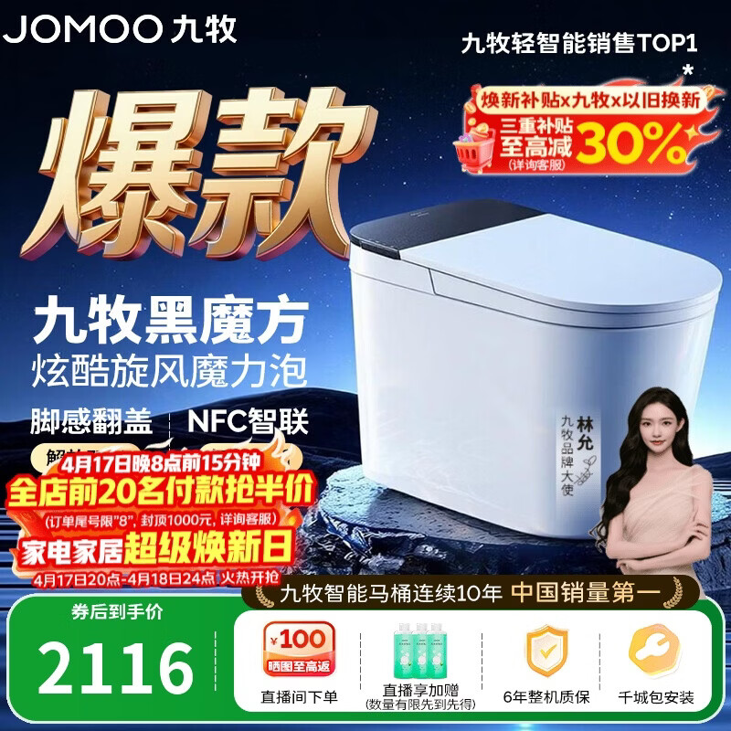 九牧（JOMOO）轻智能马桶黑魔方无水压旋风魔力泡NFC免触翻盖SQ9650-SA-CJM305
