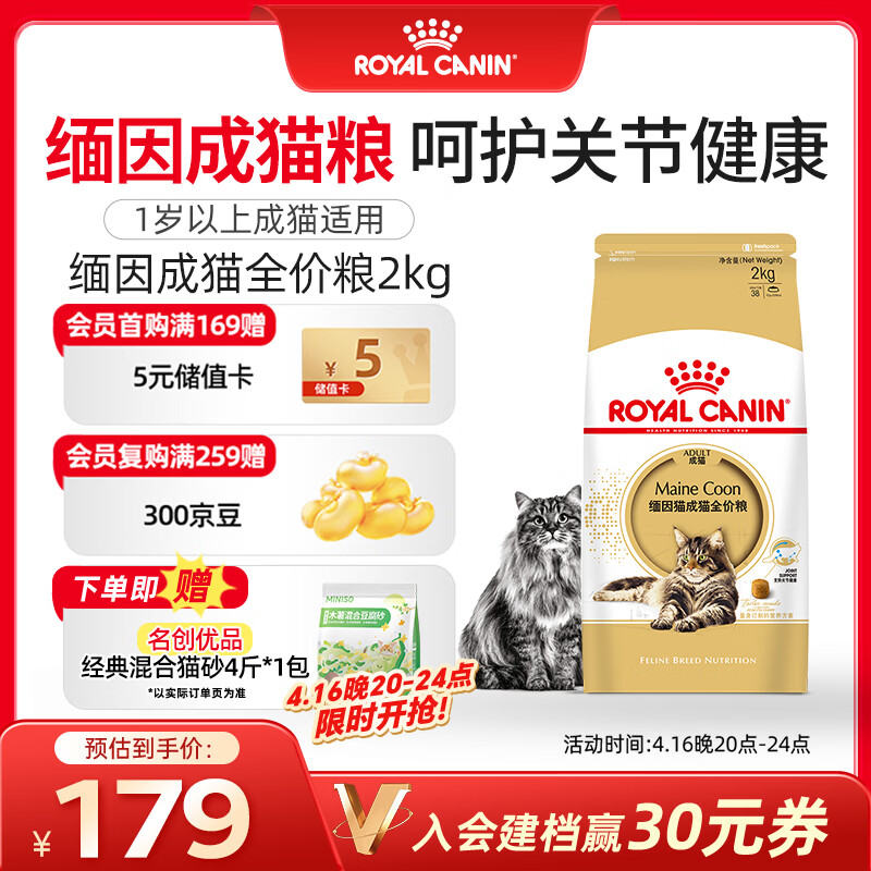 皇家猫粮 缅因成猫粮 MC31 通用粮 15月以上 2KG