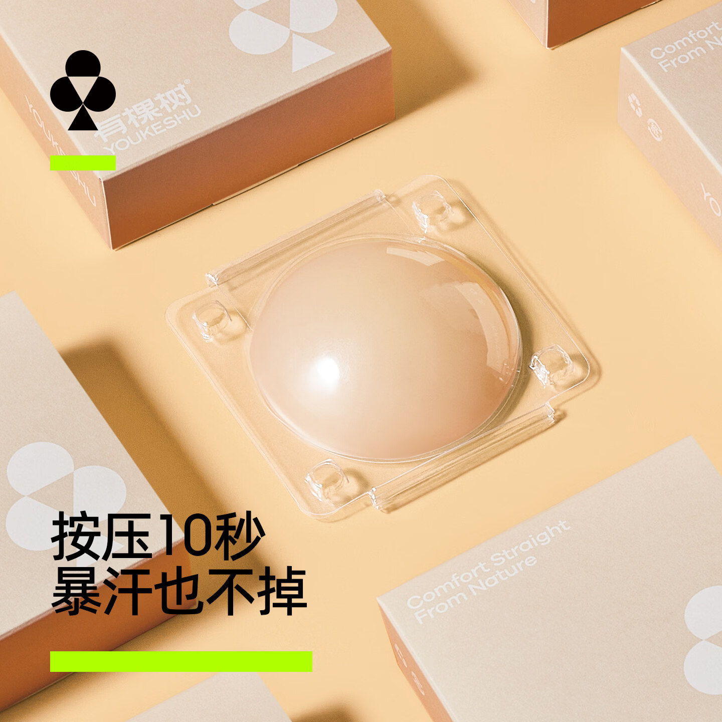 有棵树敏感肌硅胶胸贴女夏季薄款婚纱吊带用无痕隐形防凸点乳贴 无胶自粘|裸感肤【5对装】