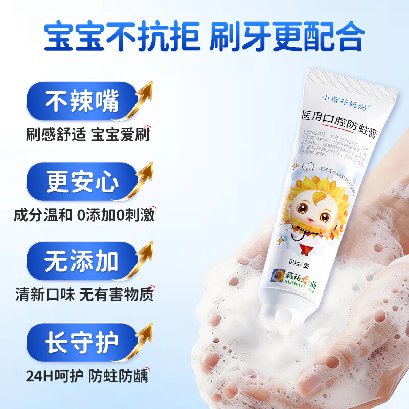 小葵花妈妈医可用口腔防蛀膏儿童防蛀牙3-6-12岁防蛀含氟抗糖宝宝换牙期专用 2支【含氟防蛀 去牙菌斑】