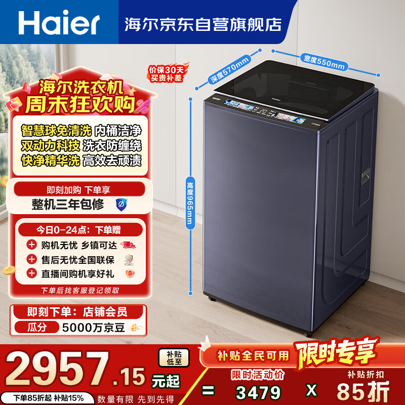 海尔（Haier）云溪3.0 全自动波轮洗衣机10KG 双动力免清洗 家电国家补贴以旧换新京东自营 XQS100-MBDE689