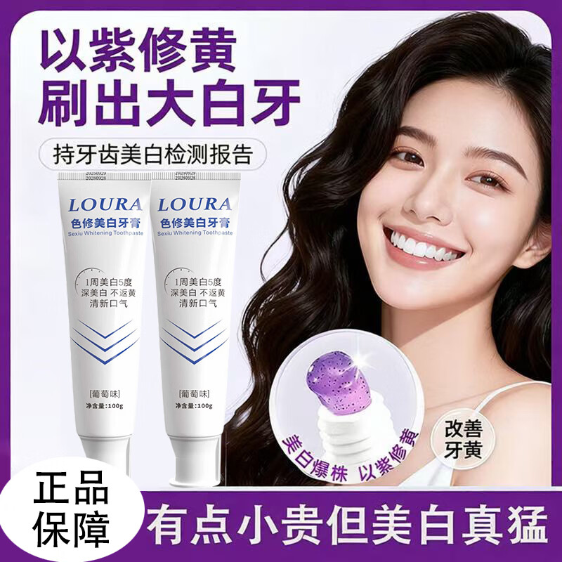LOURA净味皓齿美白牙膏色修去牙渍亮白烟渍清洁口腔去黄清新口气护龈 4支色修美白牙膏