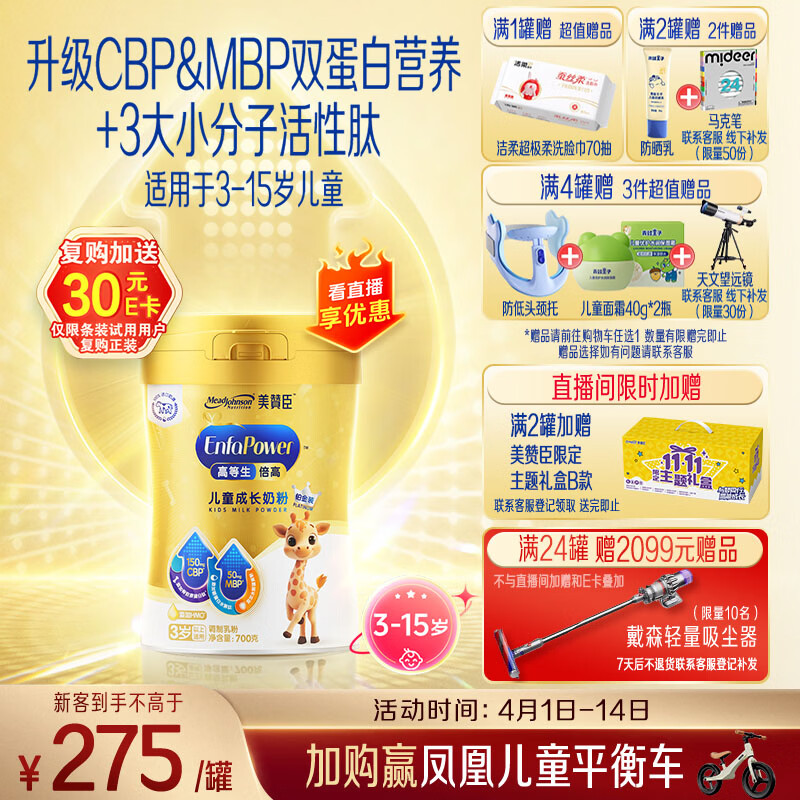 美赞臣高等生倍高儿童奶粉铂金装700g*1罐 3-15岁 CBP+MBP