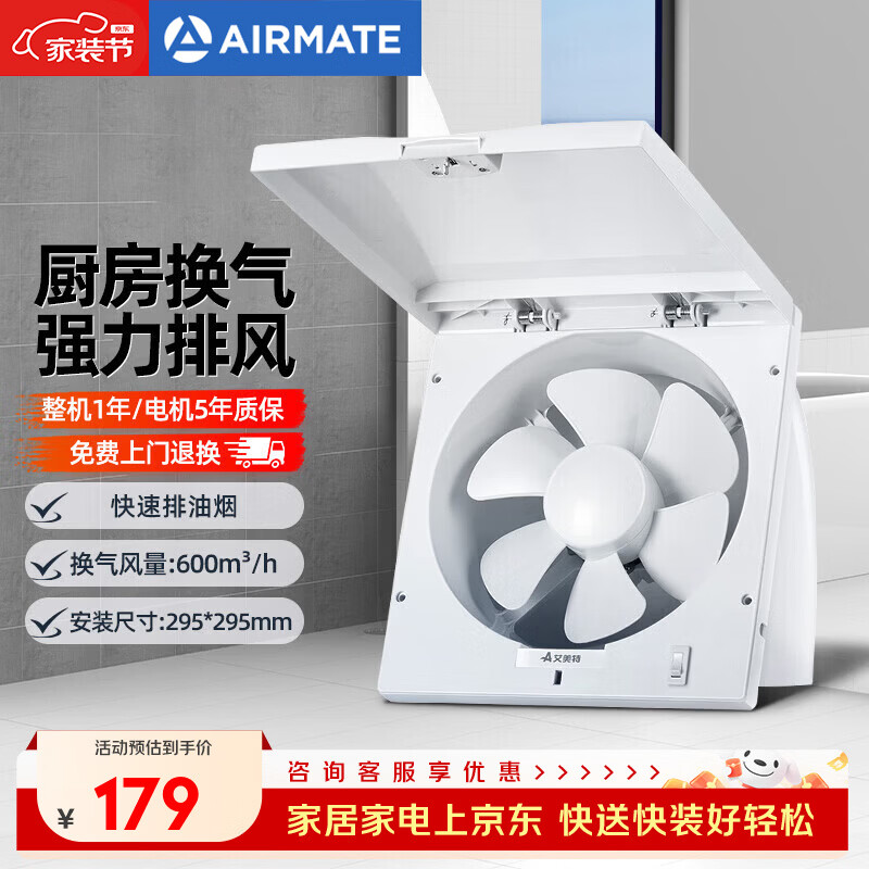 艾美特 Airmate换气扇窗式排气扇厨房排风扇卫生间墙壁用洗手间抽风机 【开方孔295*295】XF2540