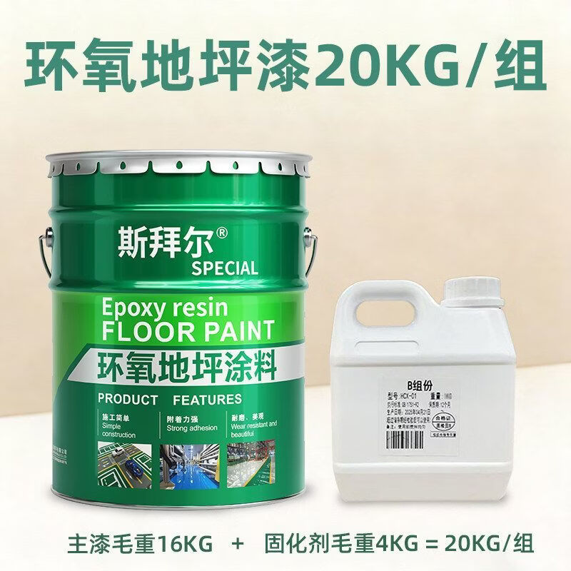 斯拜尔高性价比环氧地坪漆家用室内水泥地面耐磨防滑防水地板漆 草绿色（双组分） 5L约刷12平方2遍