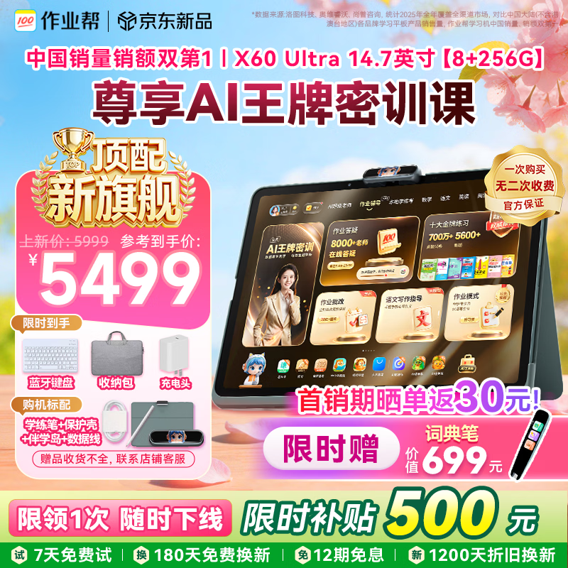 作业帮【顶配新旗舰】学习机X60 Ultra 学练一体机 能学能练 AI超级老师1对1学练闭环王牌密训课