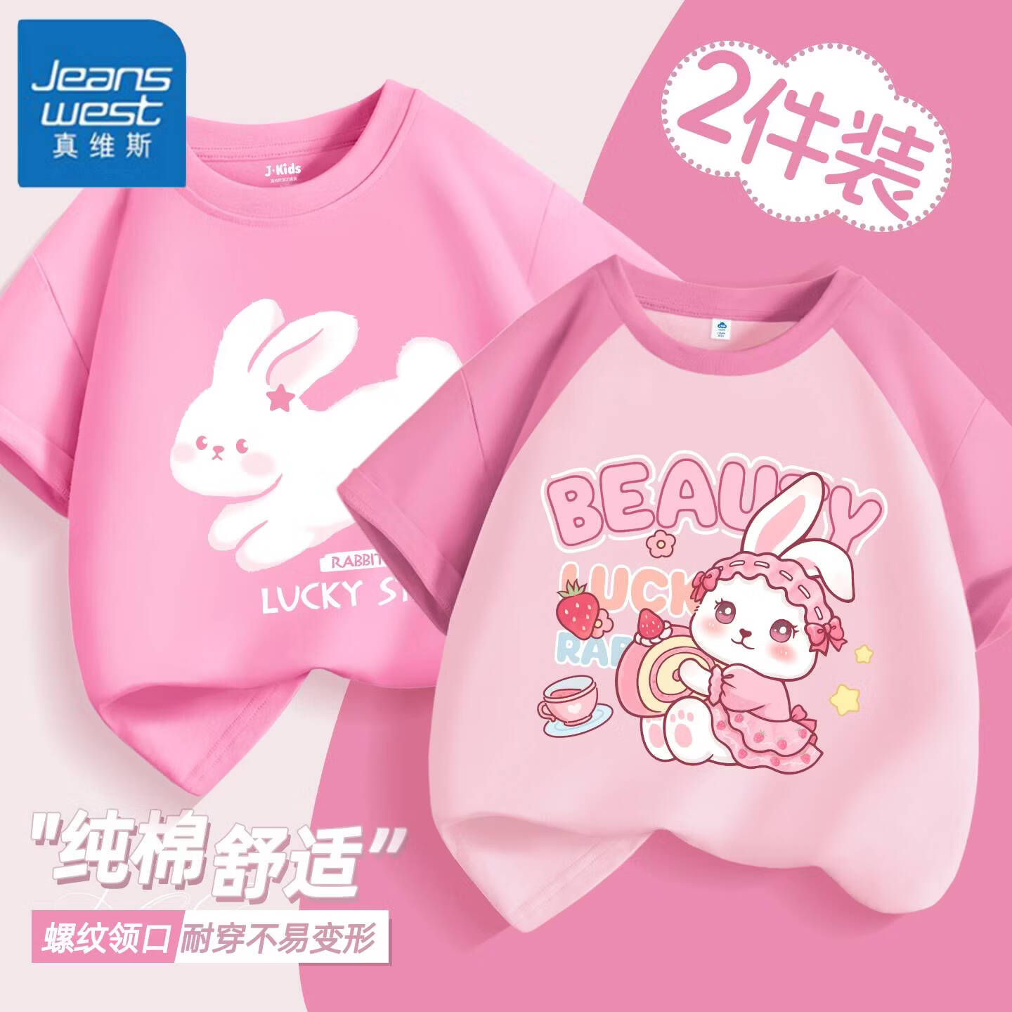 真维斯女童短袖t恤2026夏季纯棉上衣大童休闲百搭半袖儿童超好看打底衫 【100%纯棉2件装】DX玫粉+CJX粉色(K兔抱粉蛋糕) 120 【推荐体重37-45斤】