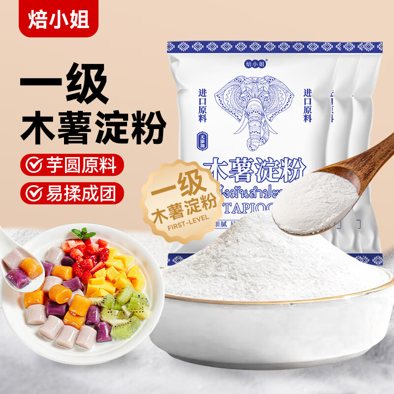 焙小姐木薯淀粉食用做芋圆珍珠麻薯家商用纯手工马拉糕官方烘焙原料专用 【热销装】木薯粉500g*1袋