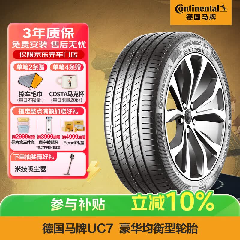 德国马牌（Continental）汽车轮胎 205/55R16 91V FR UC7 适配大众朗逸/速腾/宝来