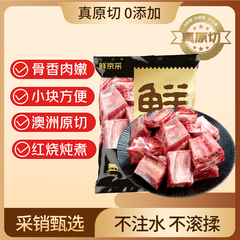 鲜京采甄选&Coles 澳洲谷饲原切牛精排3斤 牛背肋排50%含肉率炖煮红烧