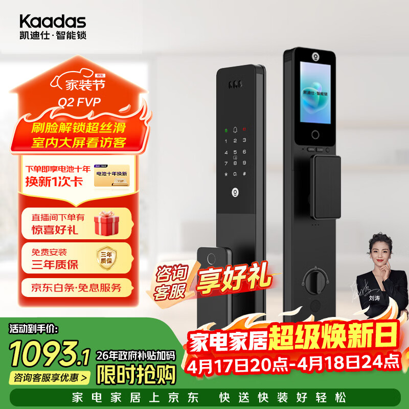 凯迪仕（KAADAS）智能门锁 可视猫眼室内屏人脸识别指纹 密码 Q2 FVP