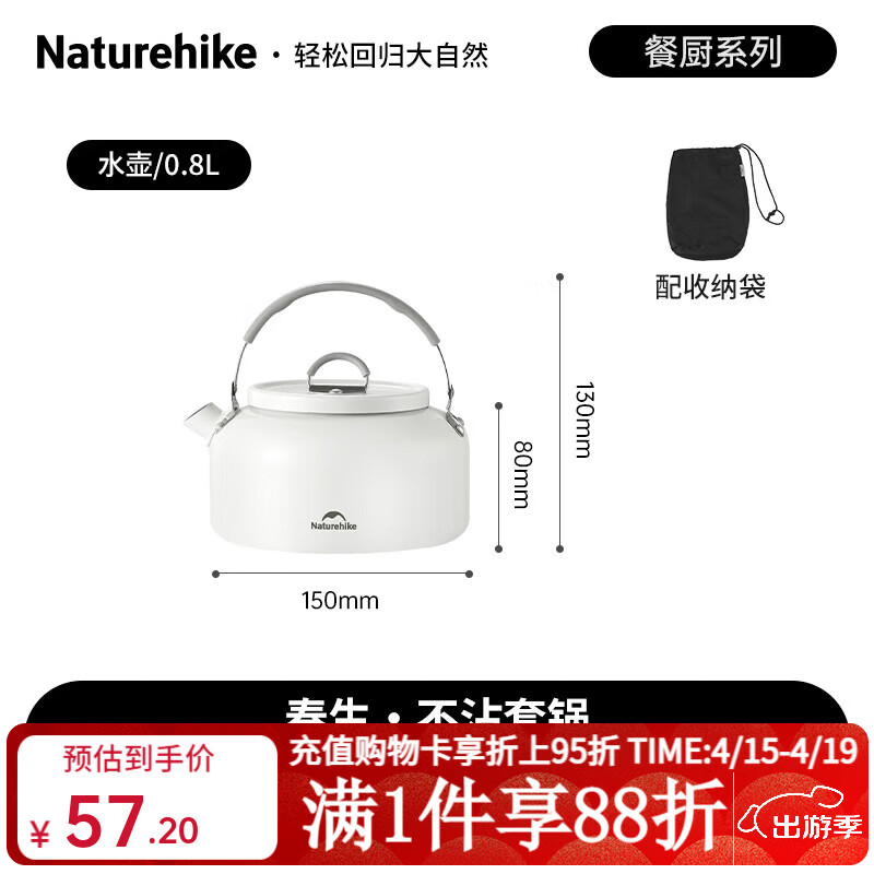 Naturehike挪客春生不沾套锅户外四合一露营便携厨具野餐煎盘炊具 水壶/0.8L