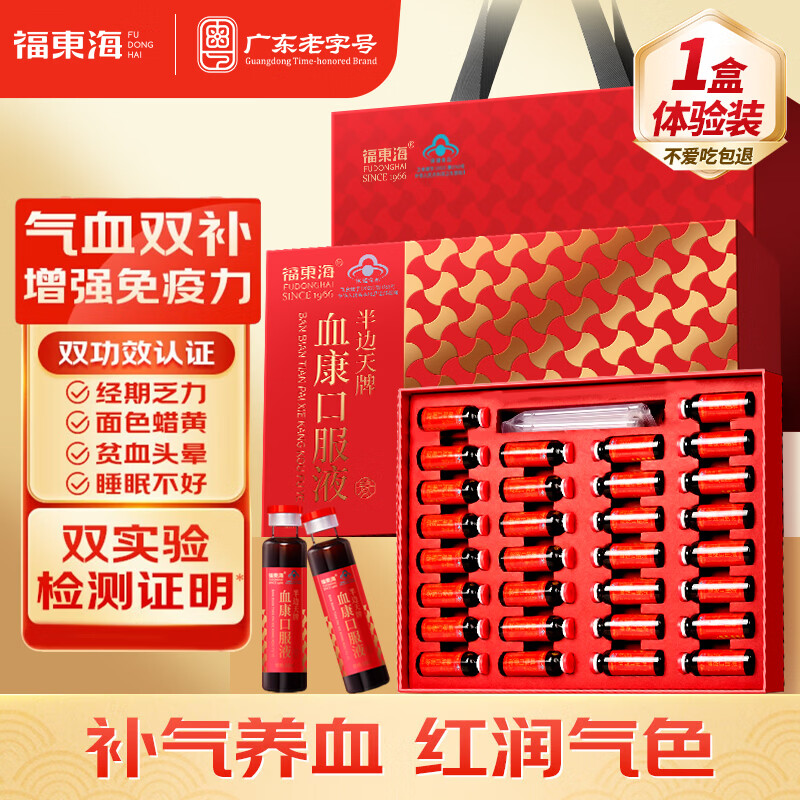 福东海 补血口服液阿胶酸枣仁乌鸡党参当归白芍熟地茯苓栀子 补血养颜 【体验装】 补气养血 30支*1盒