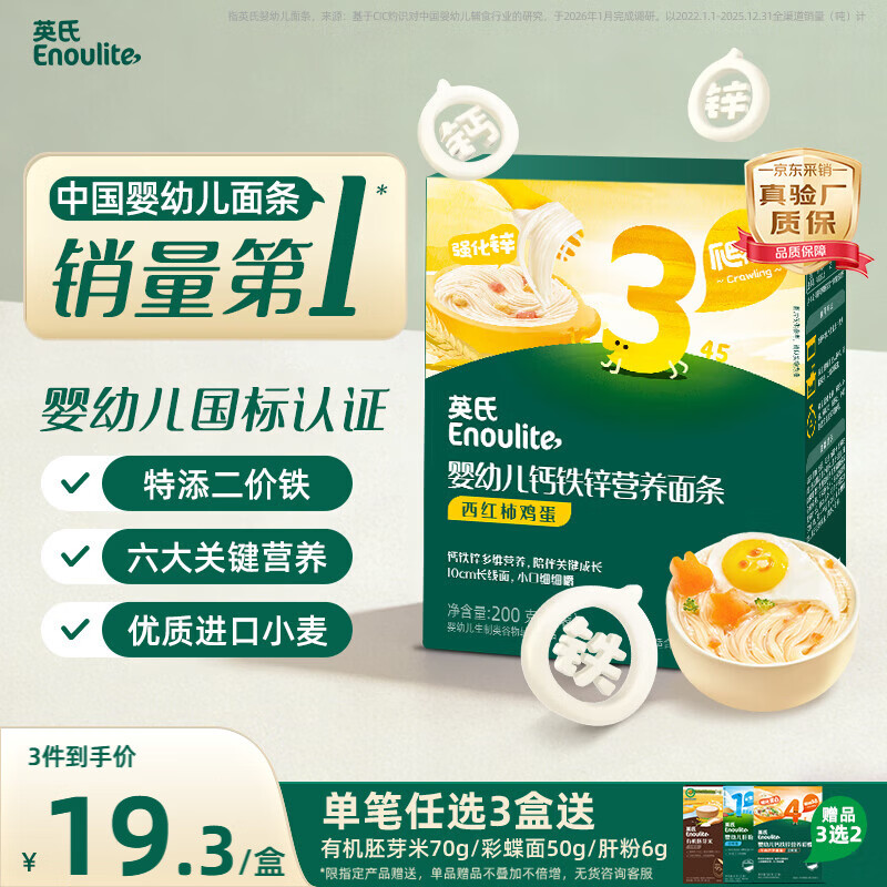 英氏婴幼儿面条西红柿鸡蛋味200g 辅食宝宝婴儿早餐营养长直面 真验厂