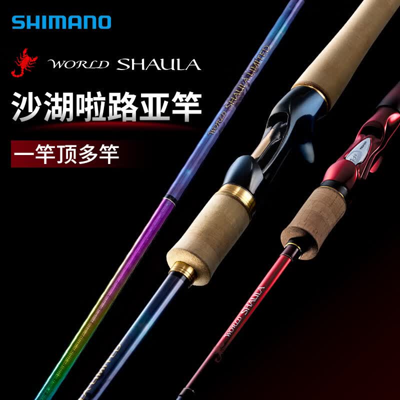 SHIMANO日本进口WORLD SHAULA沙湖啦1702禧玛诺路亚竿淡水海钓鱼竿 2.13m LIMITED 2702R-3