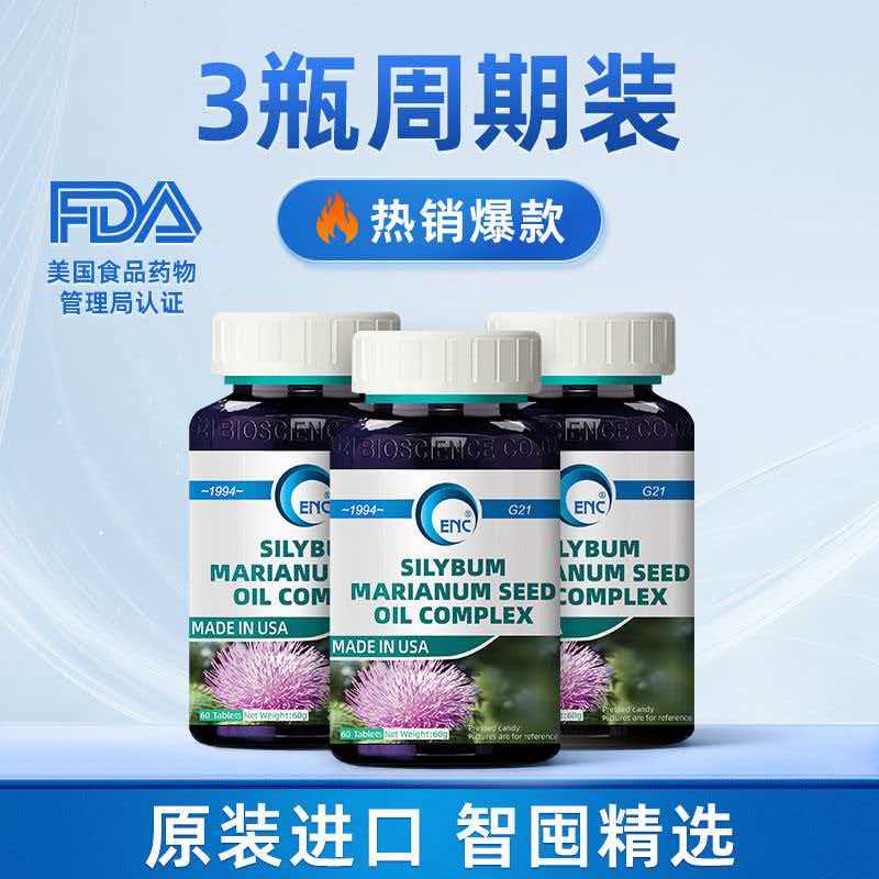 益恩喜水飞蓟奶蓟草提取物护高肝片浓度水飞蓟籽油饮酒熬夜加班人群必备 3瓶周期装