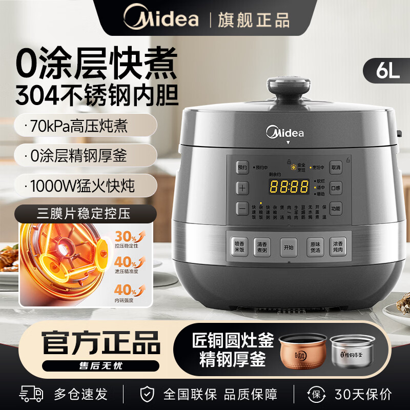 美的（Midea）电压力锅5L 精钢厚釜0涂层双内胆5-8人全自动智能预约可开盖煮 家用煲汤煮饭煲高压锅电饭锅 【0涂层】双内胆 5L MY-C5856G