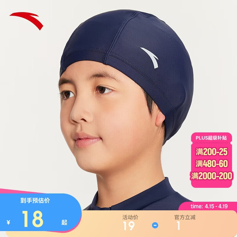 安踏儿童男女童泳帽夏季透气不勒头防水泳帽游泳帽子3825332720