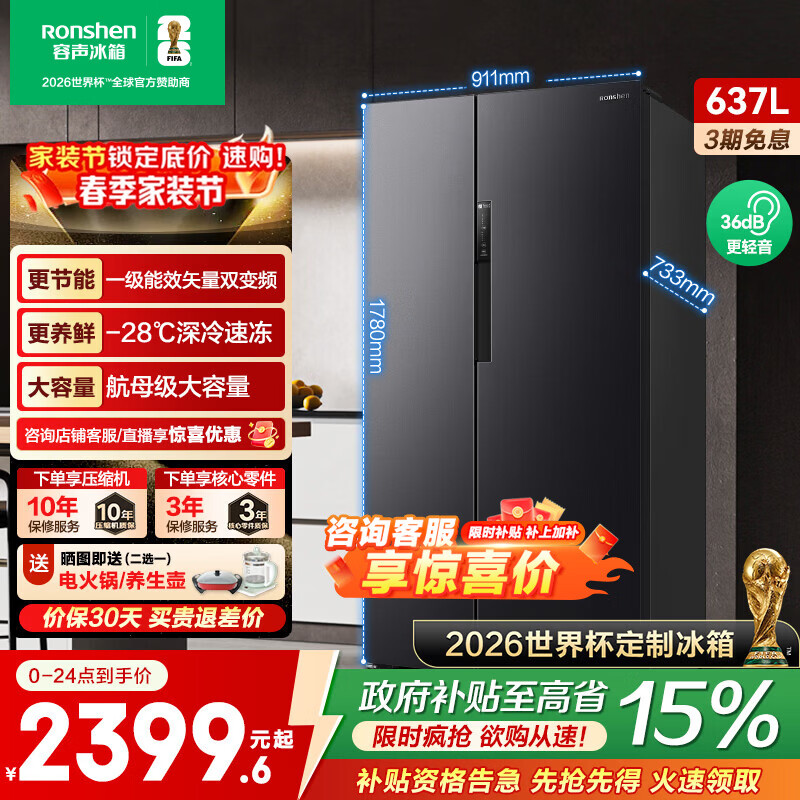 容声（Ronshen）637升双开门对开门家用电冰箱一级能效变频风冷无霜大容量超薄BCD-637WD11HP 超级爆品大容量国鲜|637L