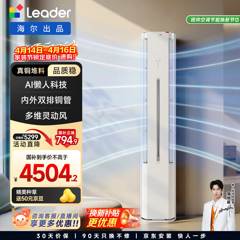 海尔统帅空调 超省电二代人感防直吹双排铜管大3匹一级能效柜机 冷暖立式客厅国家补贴KFR-72LW/LX1-1