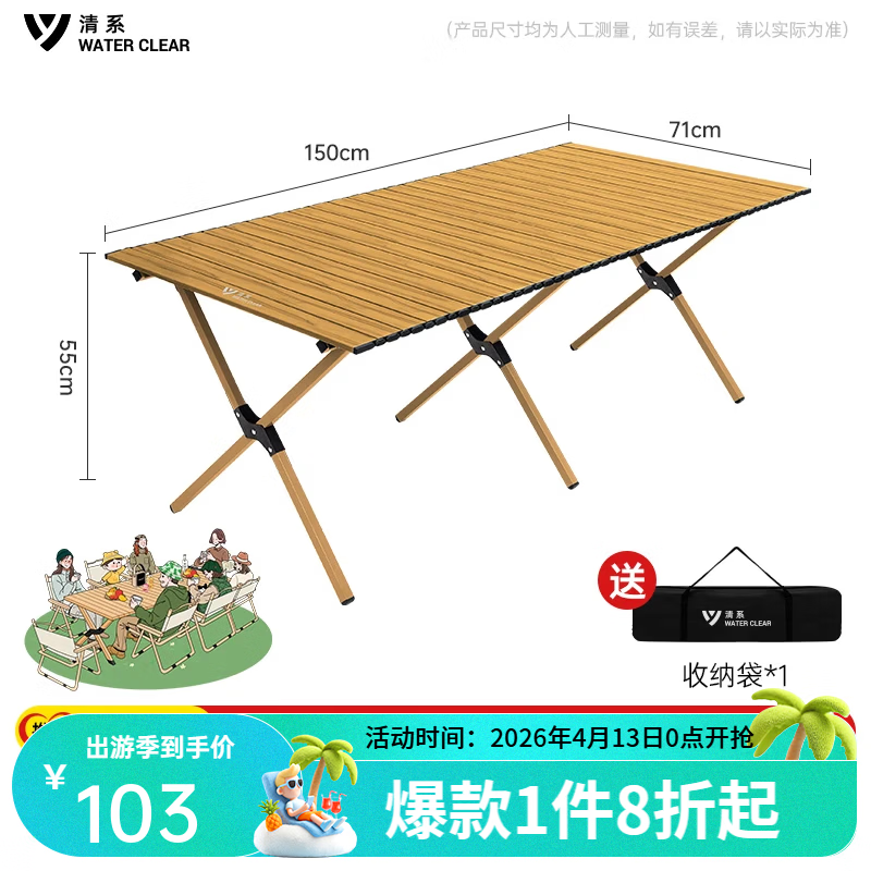 清系便携式露营桌子野餐桌椅套装野营用品装备户外折叠桌蛋卷桌 桃木色特大特长150款