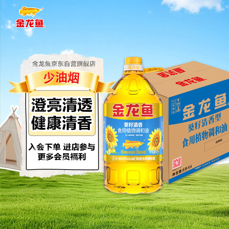 金龙鱼 食用油 葵花籽清香型食用植物调和油5L*4