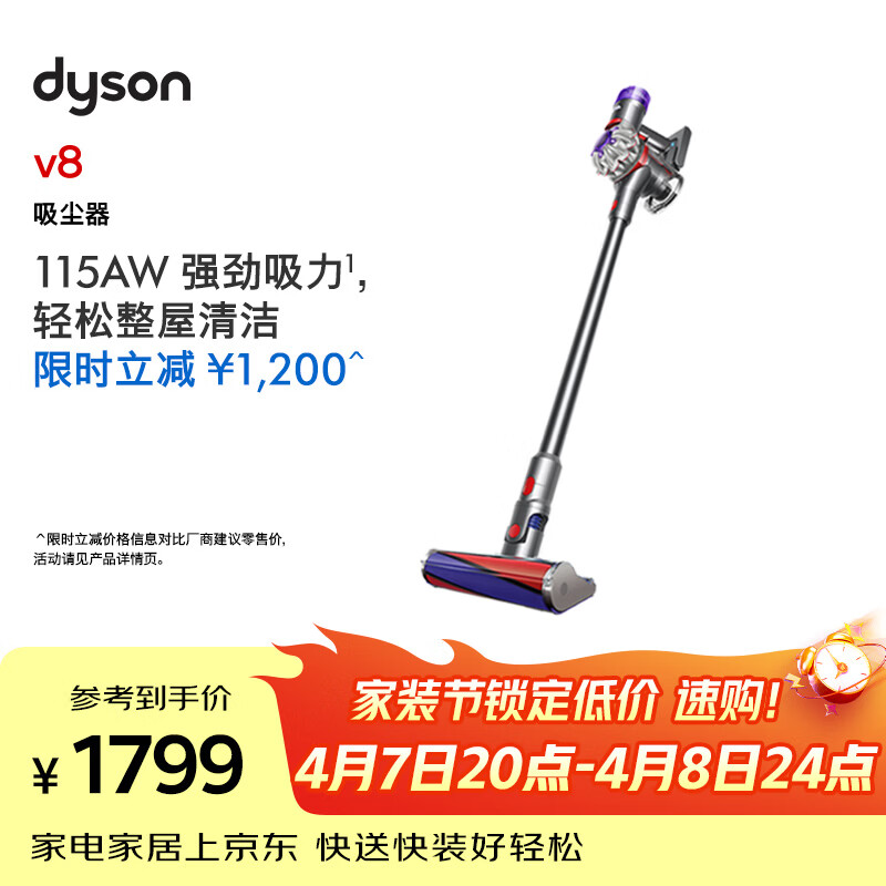 戴森（DYSON）V8无绳吸尘器【升级款】手持无线吸尘器 除螨 宠物 家庭适用