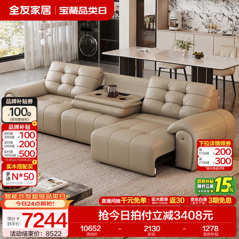 全友家居意式极简功能沙发客厅轻奢高级感2026新款头层牛皮真皮沙发 【浅卡其 丨带翻倒茶台】3.45米三功能位电动沙发床