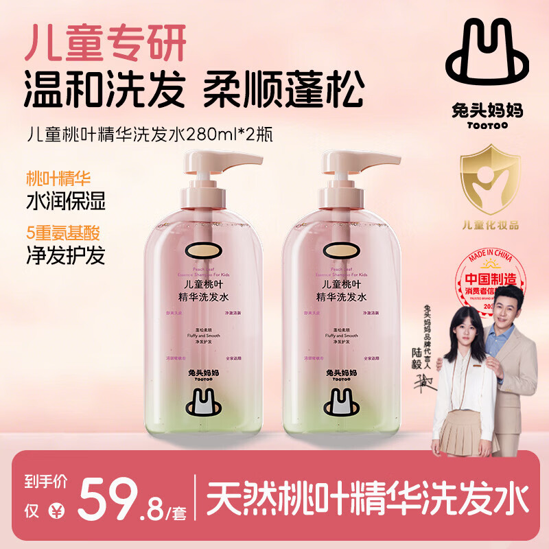 兔头妈妈儿童桃叶精华洗发水柔顺蓬松宝宝洗发水280ml*2瓶