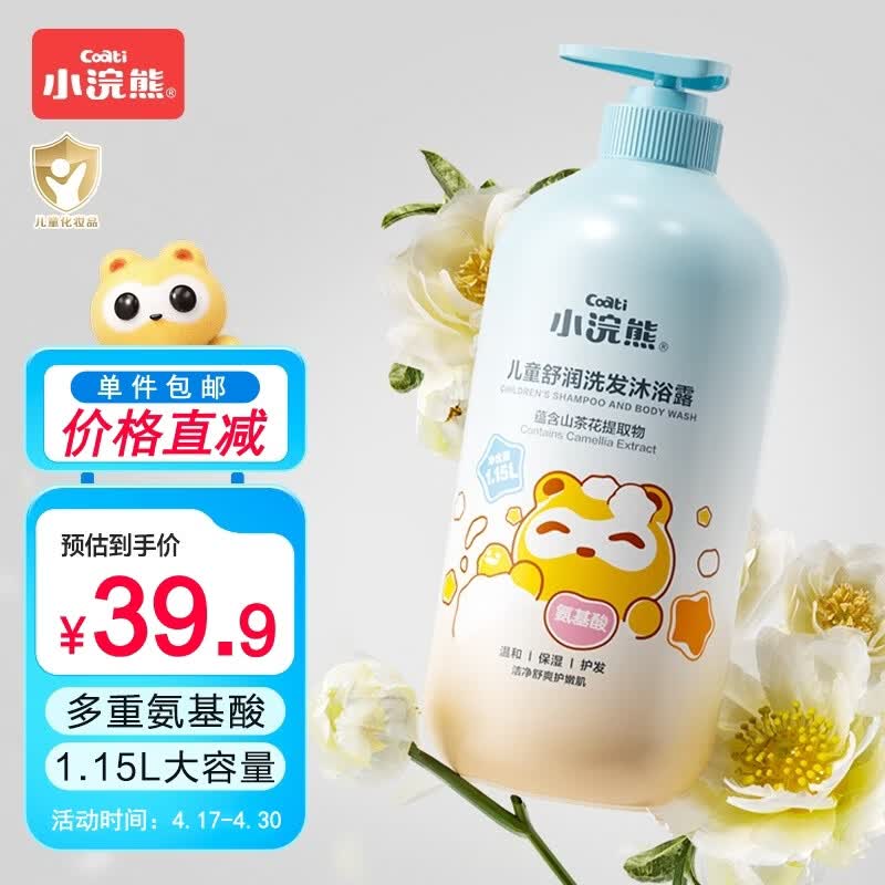 小浣熊儿童舒润洗发沐浴露 氨基酸配方 婴童宝宝多效洗沐二合一1.15L