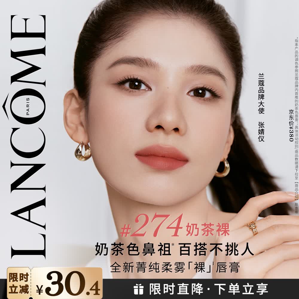 兰蔻菁纯粉金管#274奶茶裸柔雾裸唇膏口红哑光化妆品礼盒生日礼物