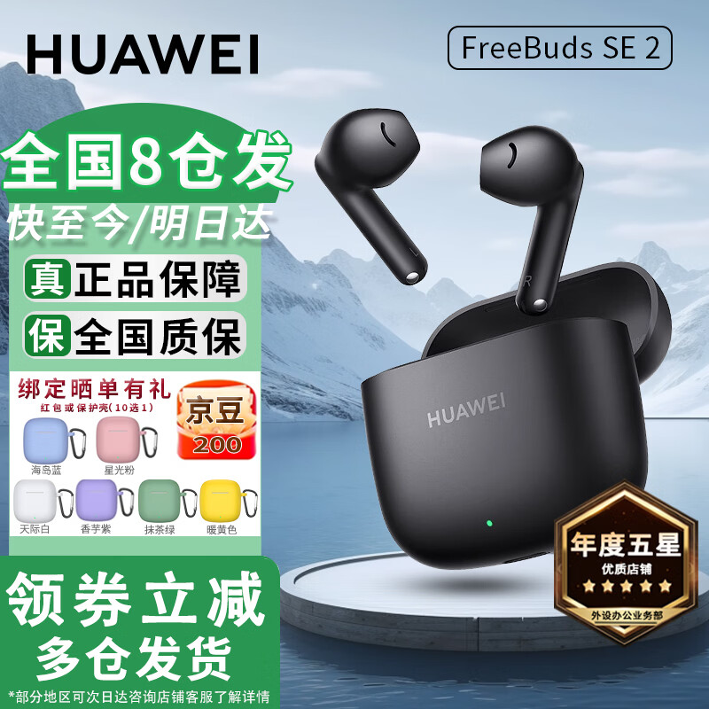 华为FreeBuds SE2 真无线蓝牙耳机半入耳式3音乐通话运动跑步游戏低延时快充超长续航适用mate80proMax 曜石黑 【40小时超长续航】 【绑定晒单送好礼】 【绑定晒单返红包】